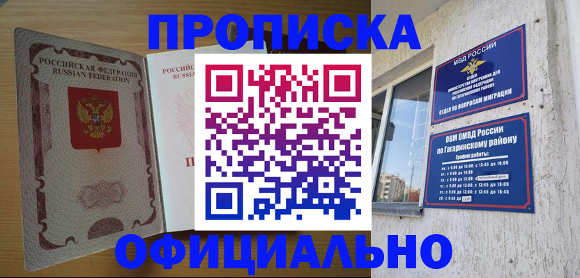 прописка для военкомата в Радужном