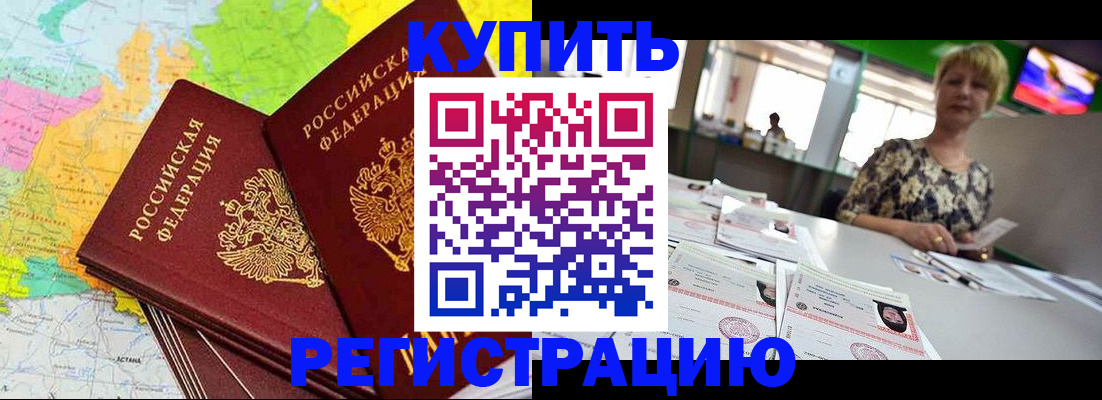 временная регистрация надежно в Радужном